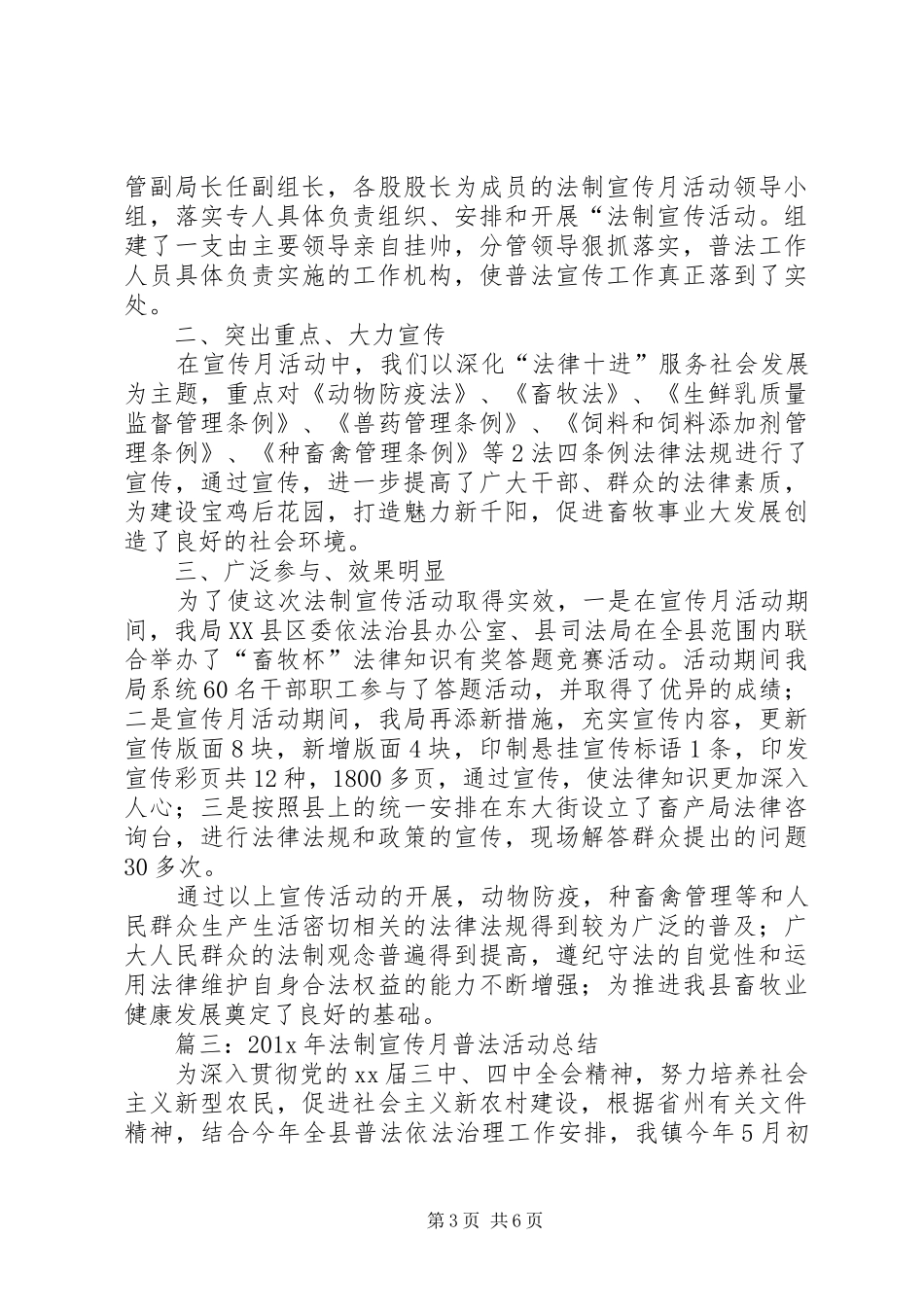 依法治县宣传月总结三篇_第3页