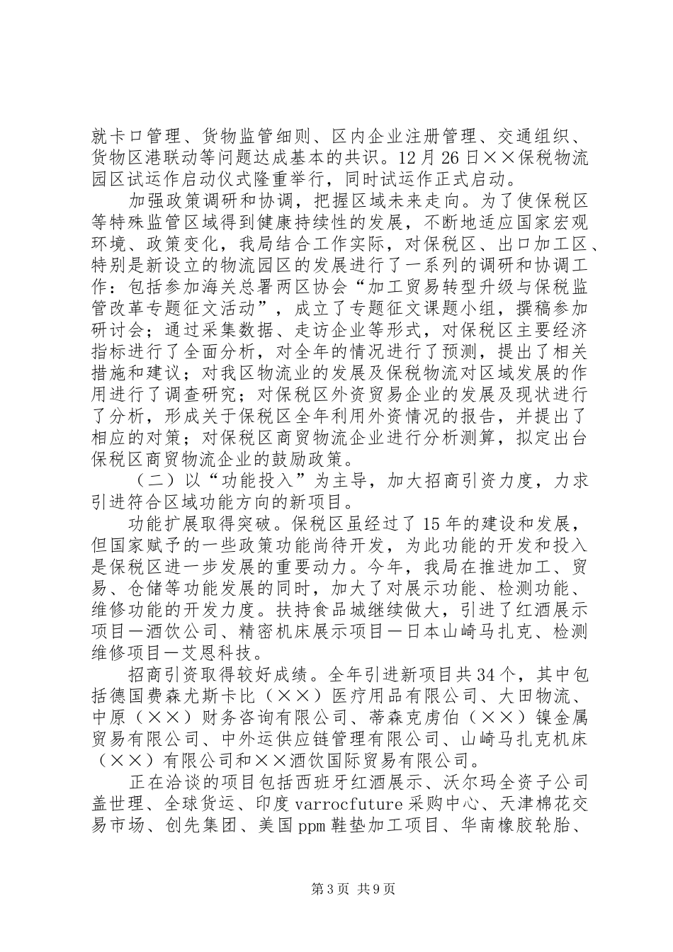 保税局年终工作总结_第3页