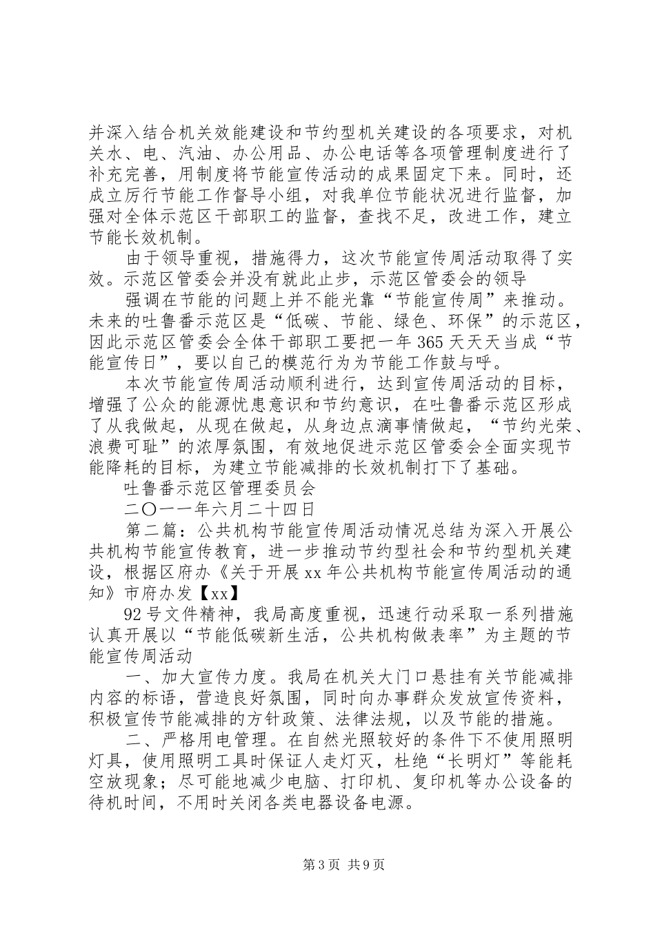 公共机构节能宣传周活动开展情况总结_第3页