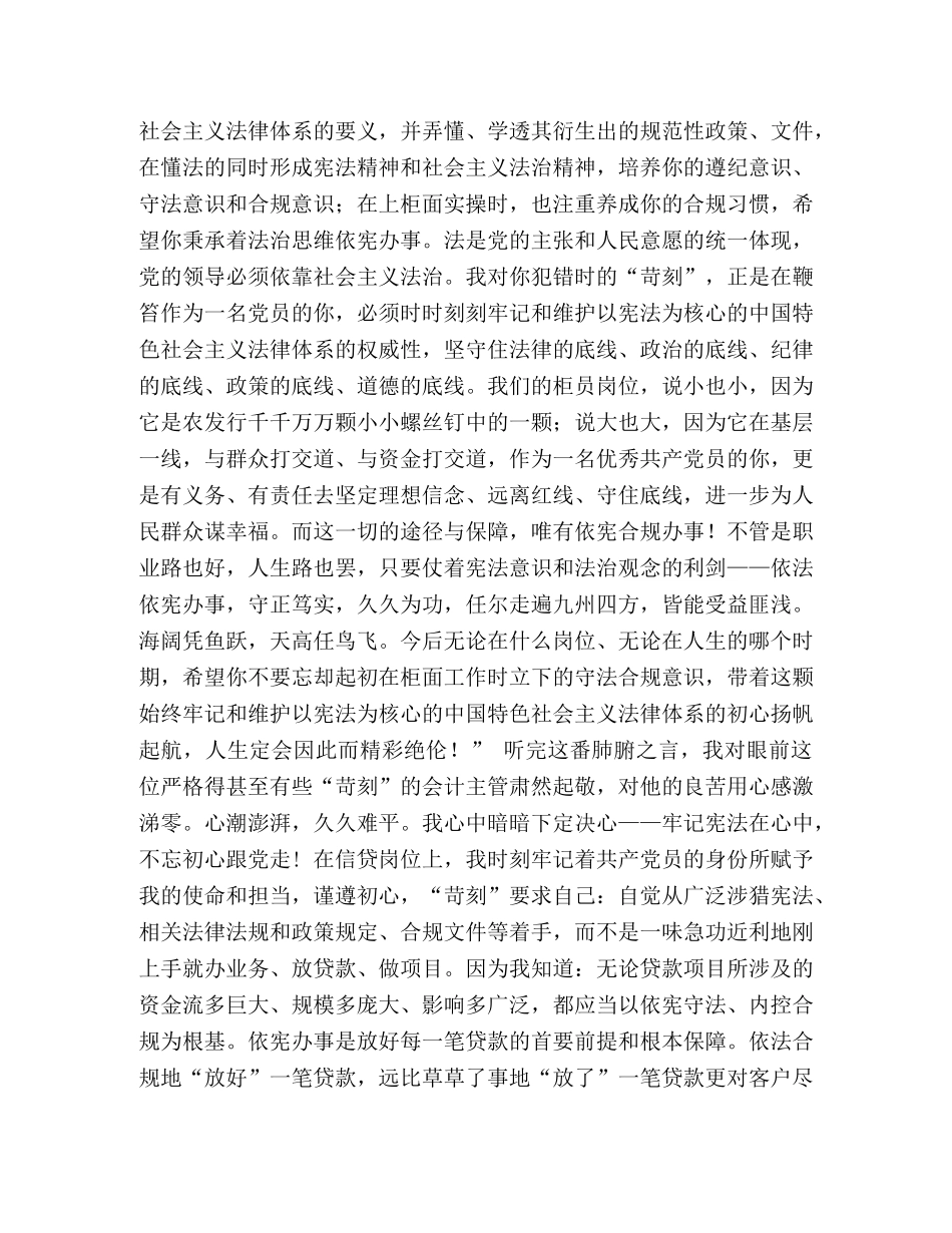 [我与宪法主题征文6篇]宪法主题征文 _第2页