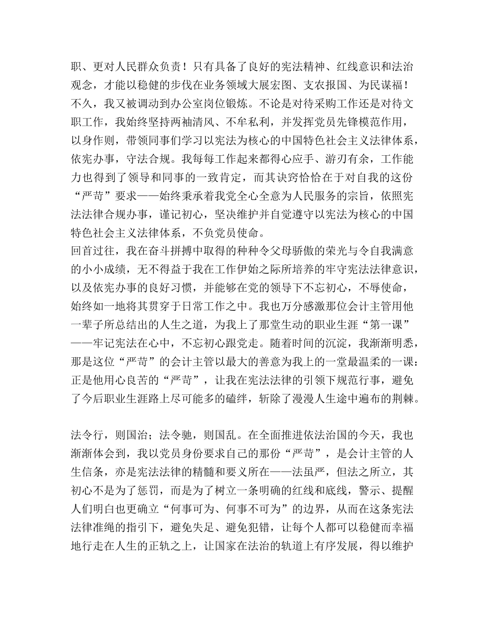 [我与宪法主题征文6篇]宪法主题征文 _第3页