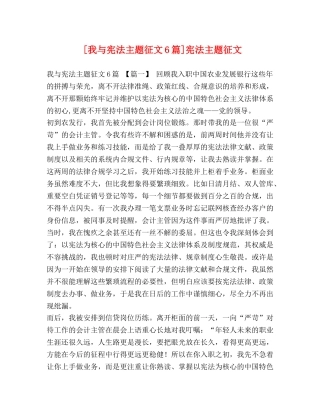 [我与宪法主题征文6篇]宪法主题征文 