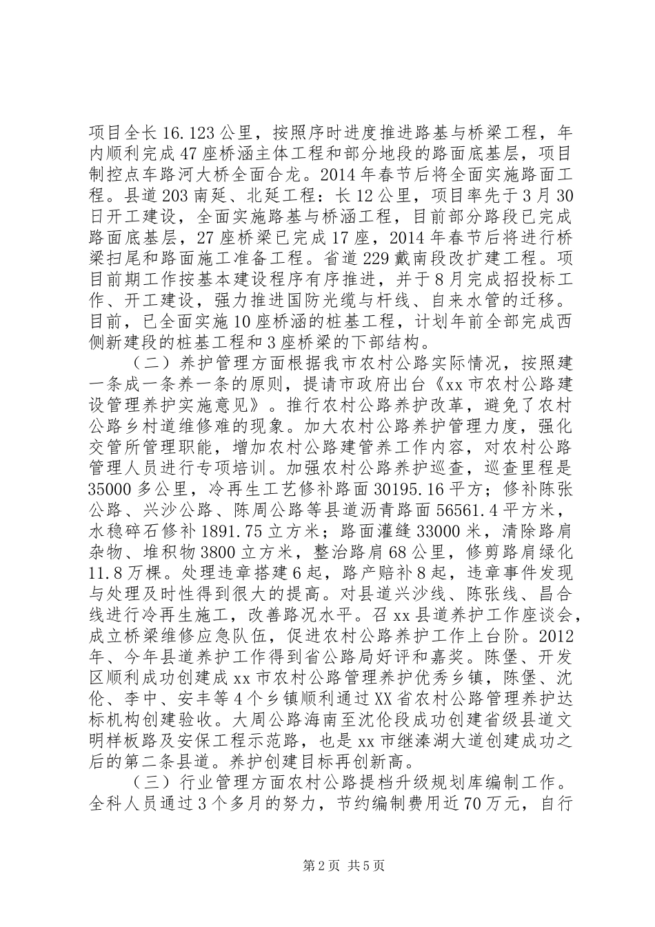 交通局工程建设管理科工作总结_第2页