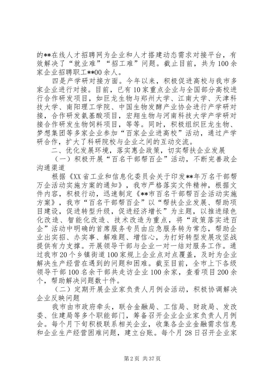 企业服务工作总结大全（10篇）_第2页