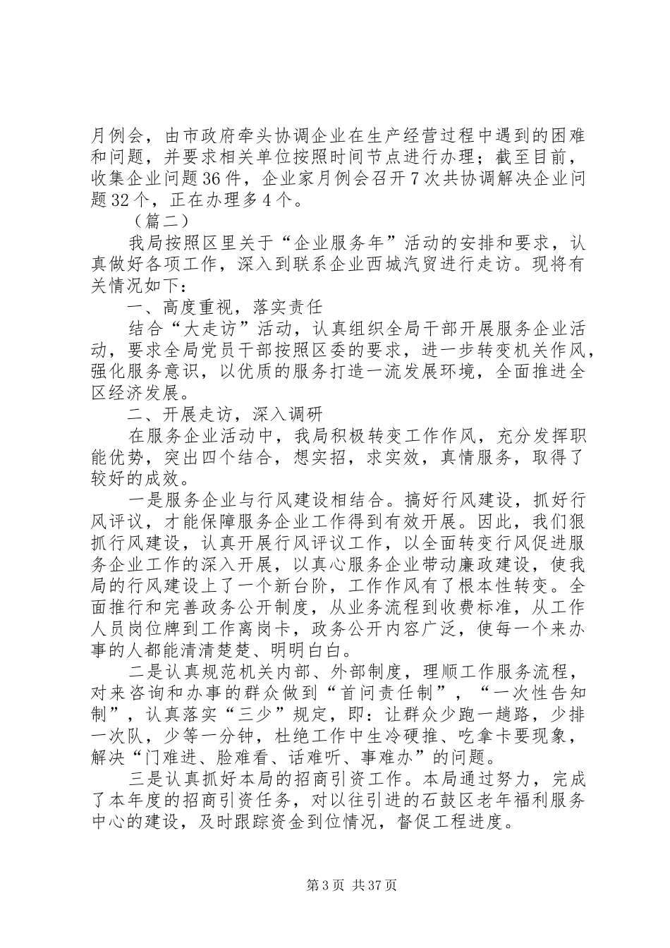 企业服务工作总结大全（10篇）_第3页