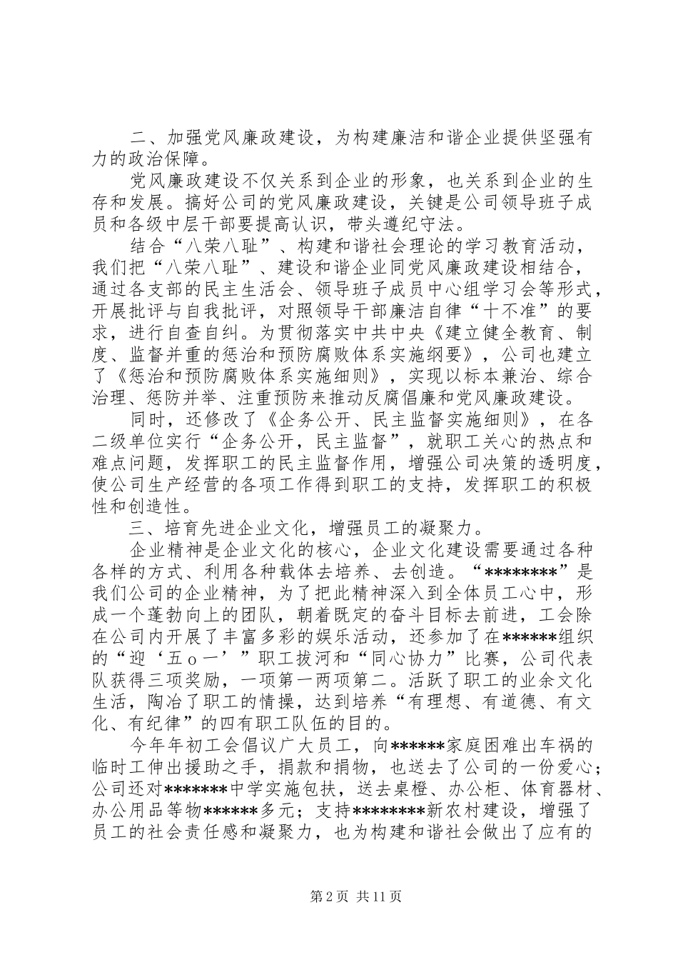 XX年公司分管领导个人工作总结_第2页