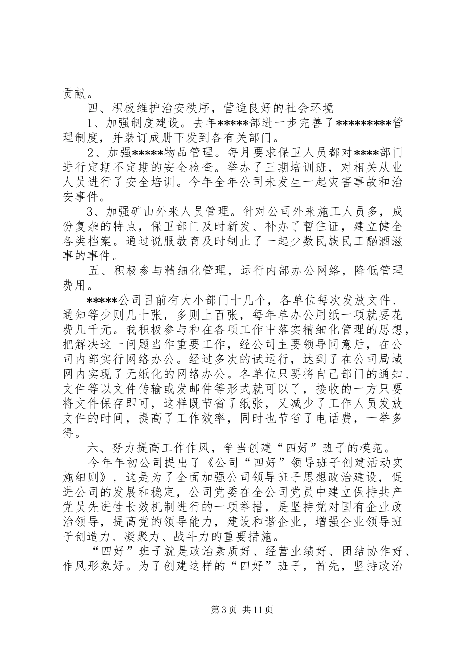 XX年公司分管领导个人工作总结_第3页