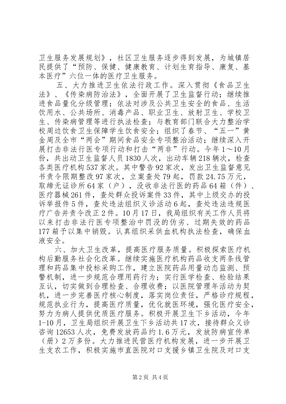 XX年10月市卫生系统工作总结范文_第2页