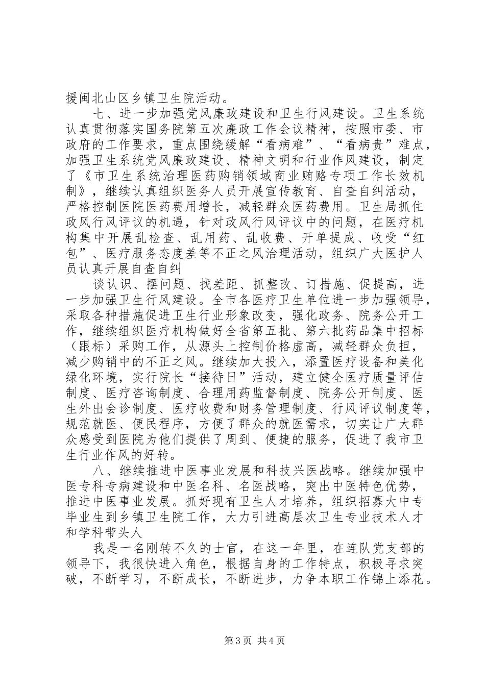 XX年10月市卫生系统工作总结范文_第3页