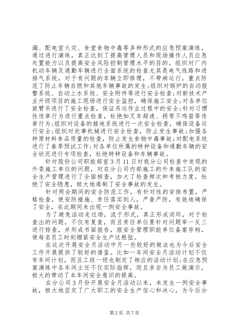 企业安全月活动总结_第2页