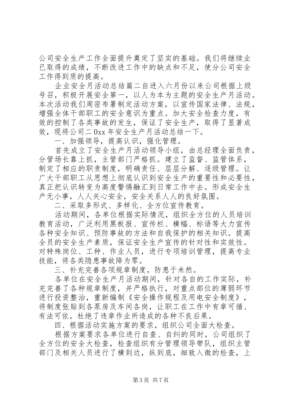 企业安全月活动总结_第3页