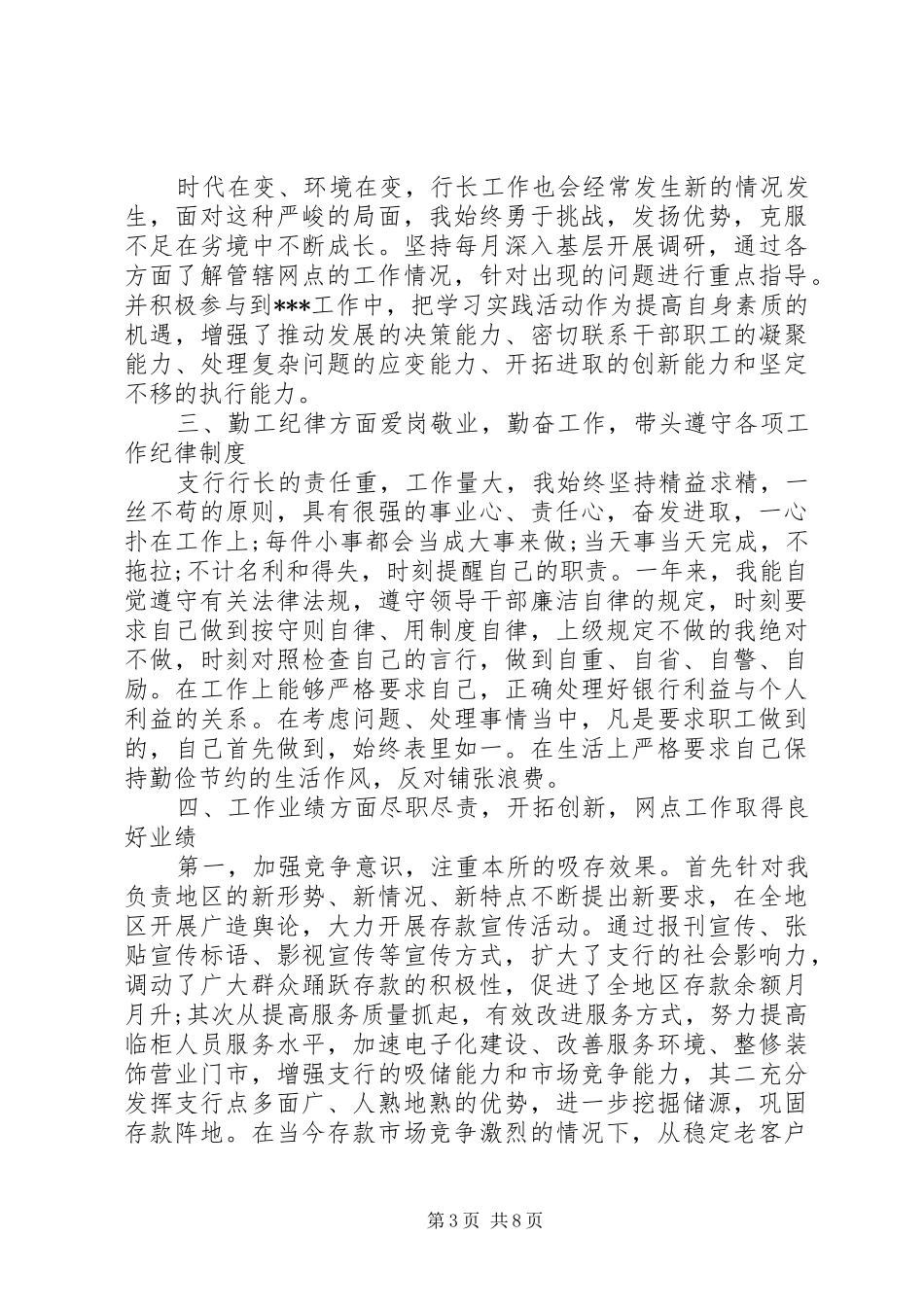 个人晋升工作总结范文[履职晋升工作总结范文]_第3页