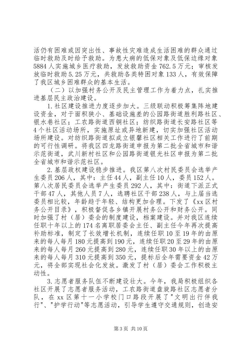 XX年区民政局工作总结及XX年工作打算_第3页