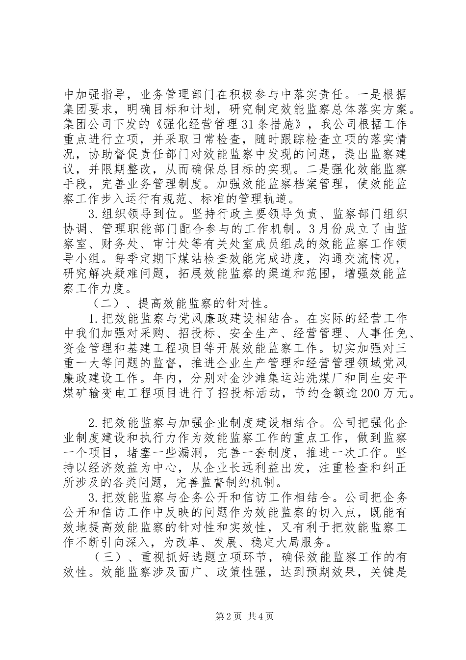 优秀效能监察年度工作总结范本_第2页