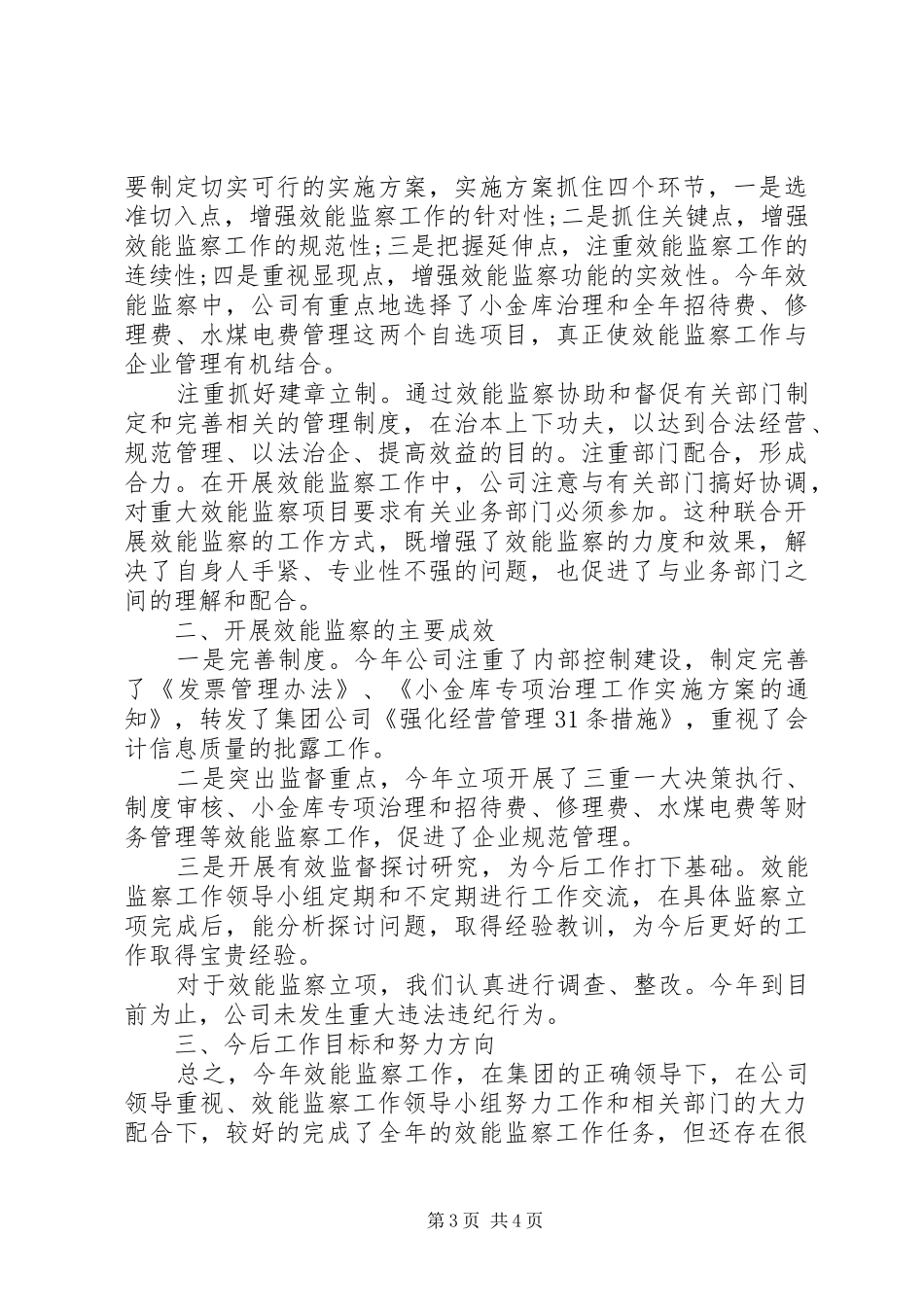优秀效能监察年度工作总结范本_第3页