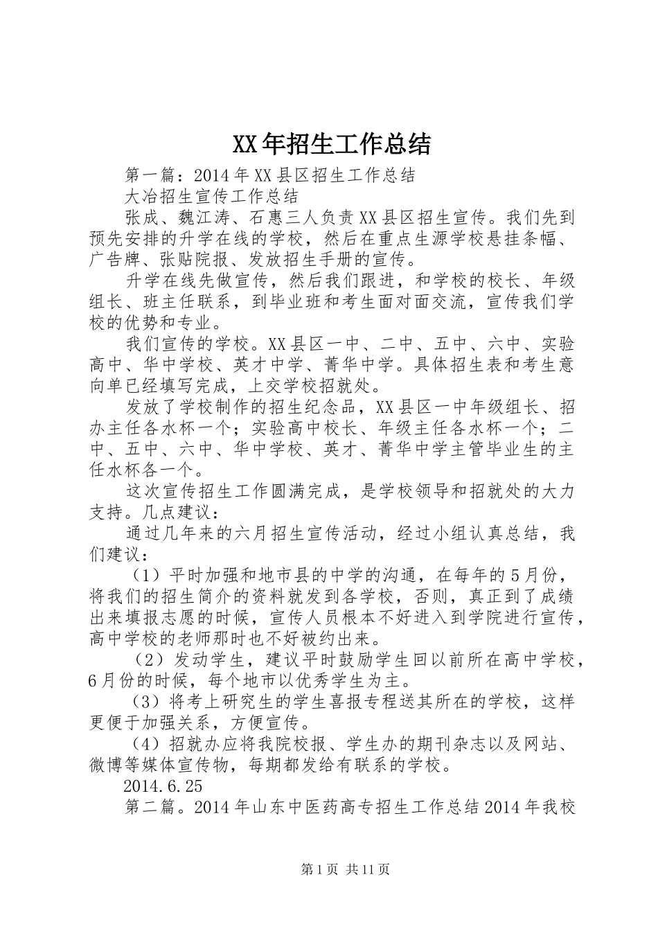 XX年招生工作总结_第1页