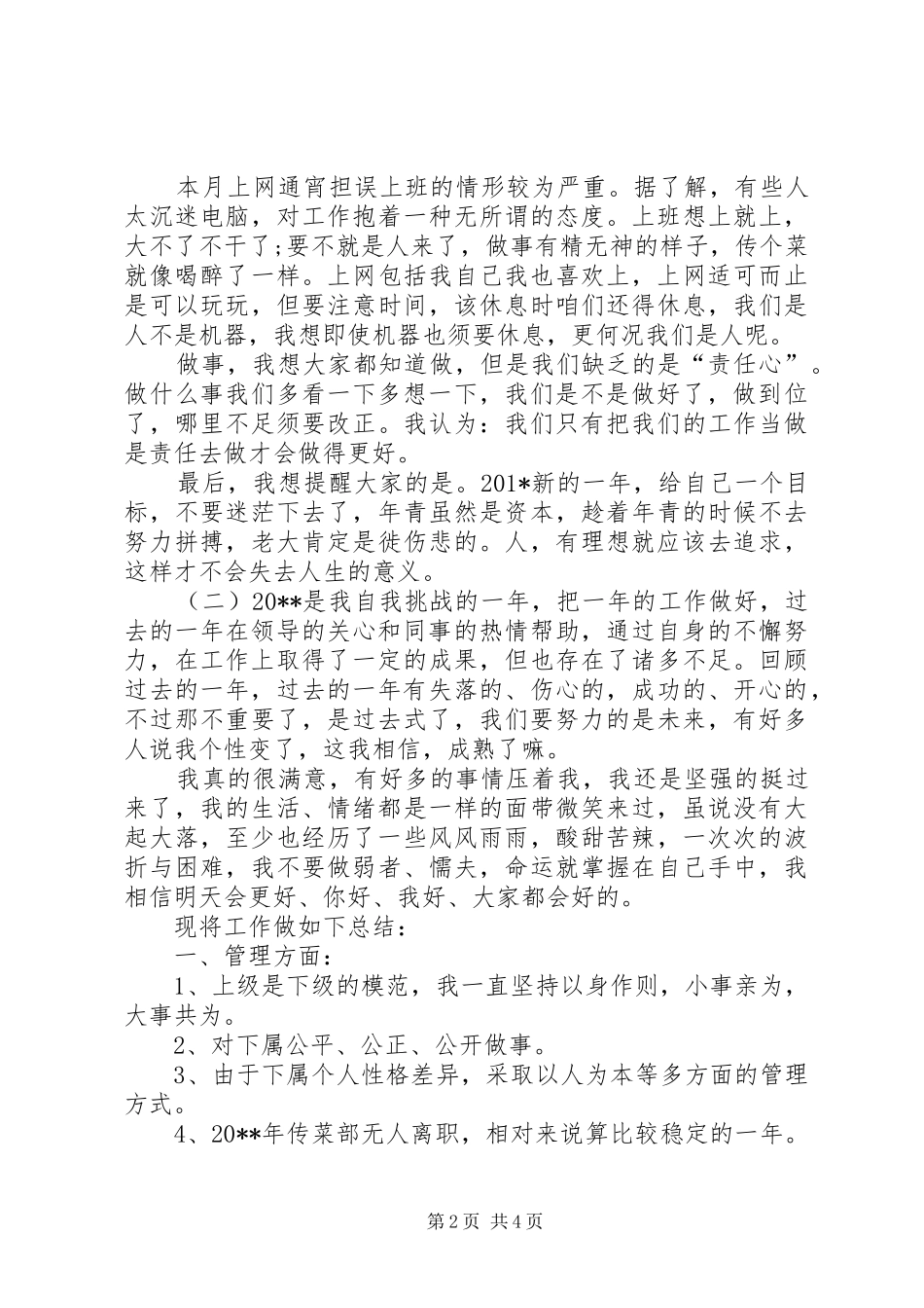 传菜部部长年终总结_第2页