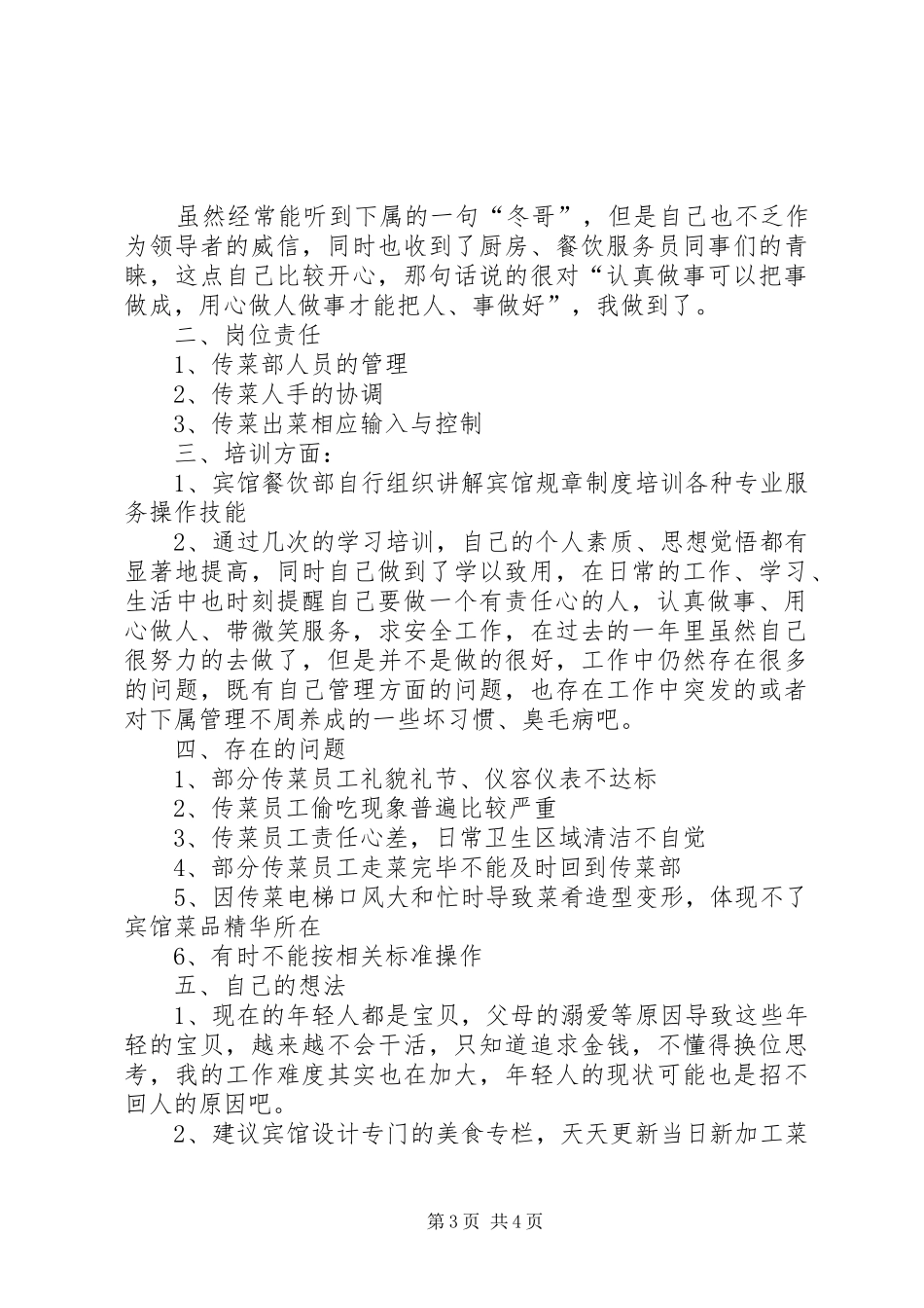 传菜部部长年终总结_第3页