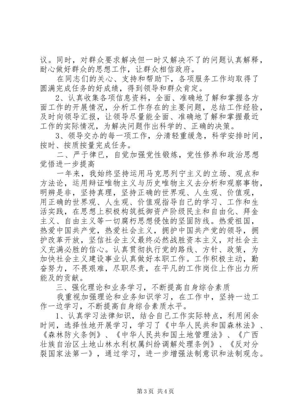 公务员个人工作总结优选范文_第3页