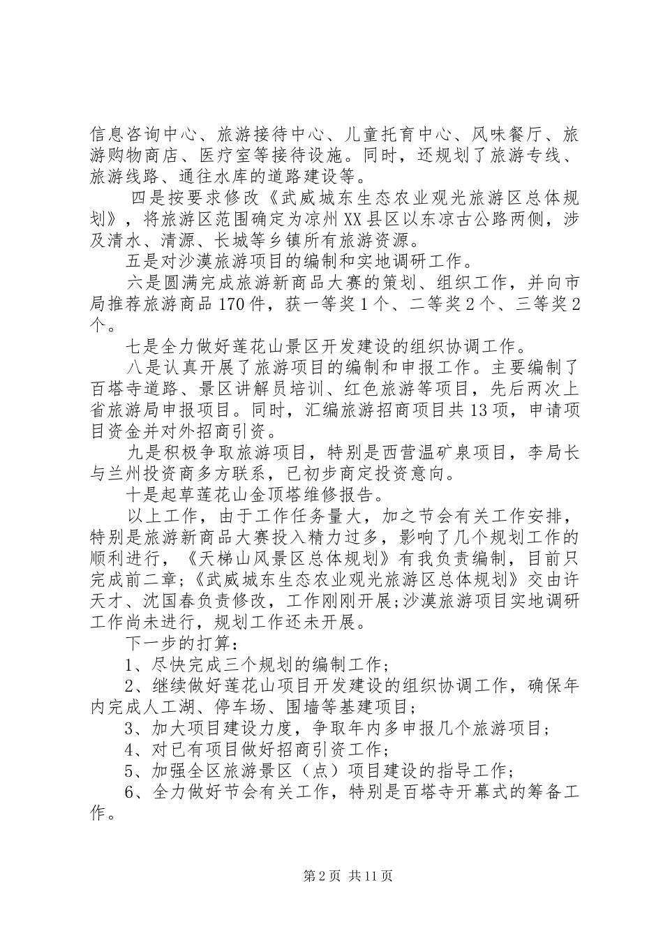 产业开发办公室上半年工作总结(精选多篇)_第2页