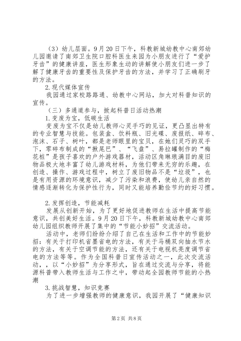 全国科普日活动总结_第2页