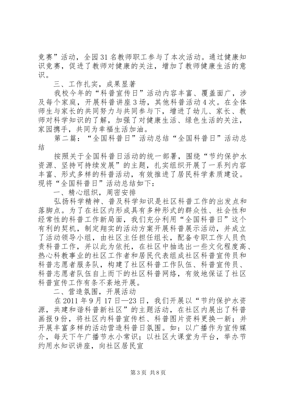 全国科普日活动总结_第3页