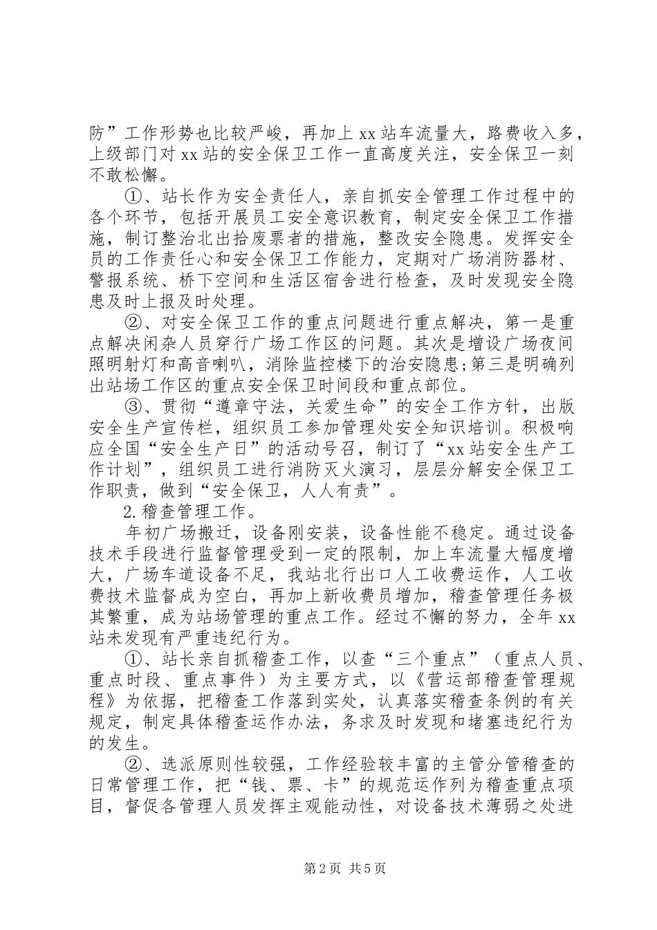 XX年度收费站工作总结_第2页