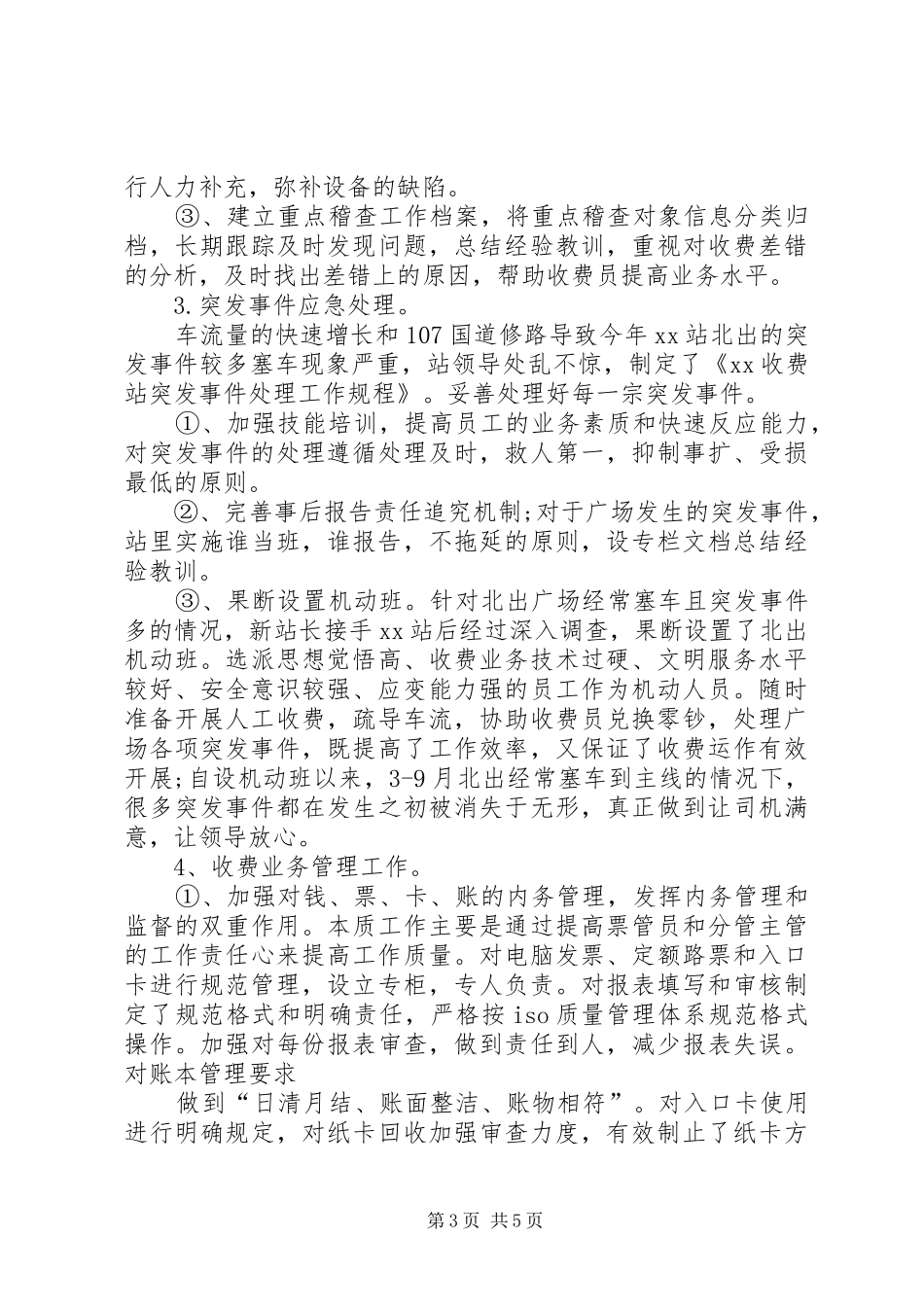 XX年度收费站工作总结_第3页