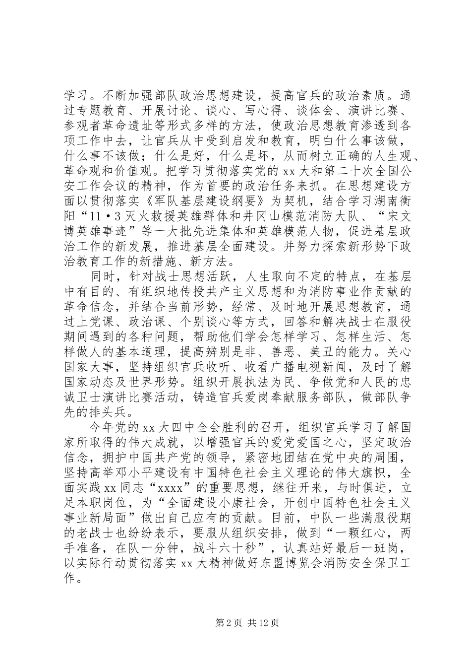 中队工作总结模板4篇_第2页