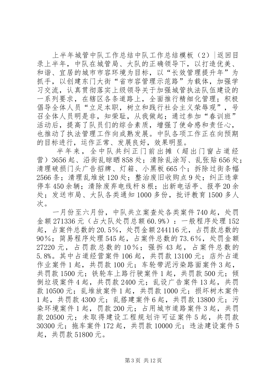 中队工作总结模板4篇_第3页