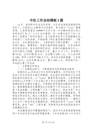 中队工作总结模板4篇