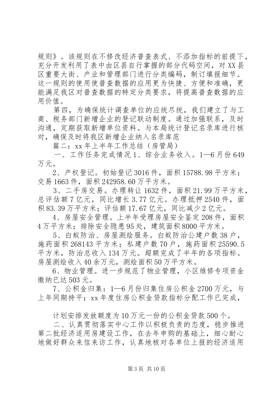 上半年工作总结局_第3页