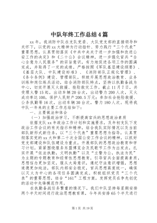 中队年终工作总结4篇