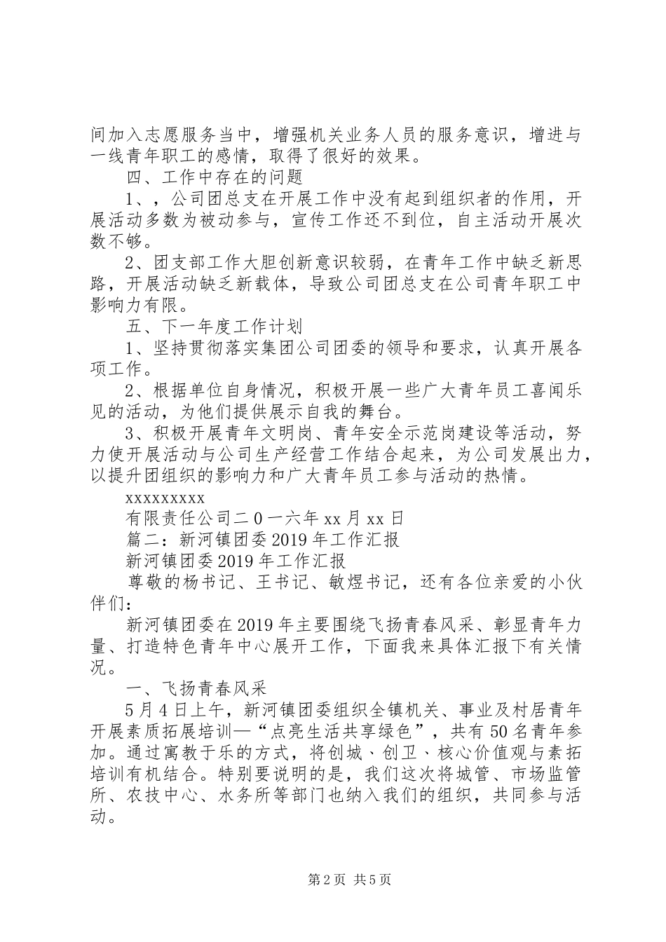乡镇XX年团委工作总结_第2页
