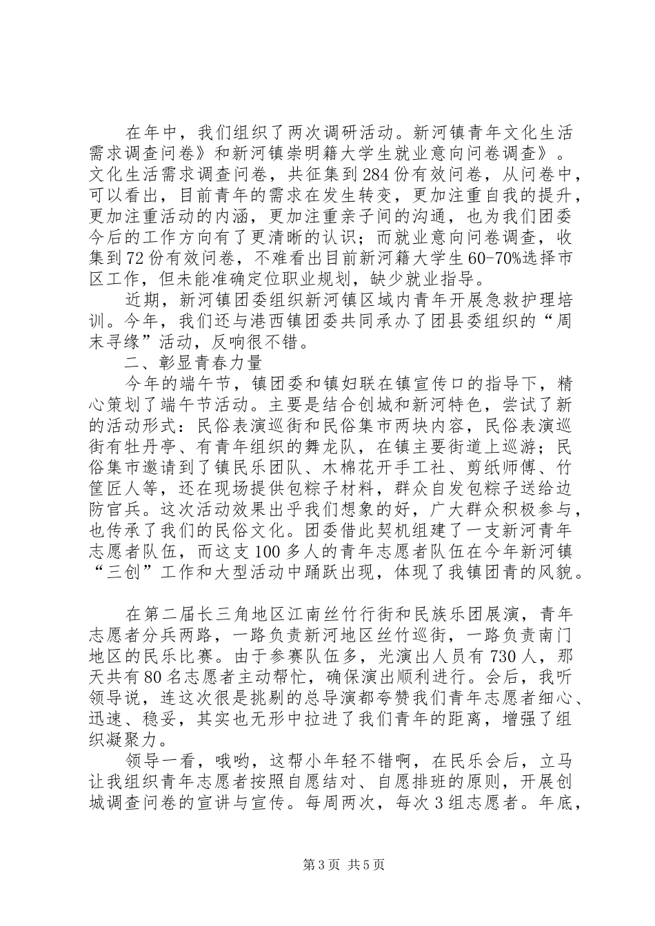乡镇XX年团委工作总结_第3页