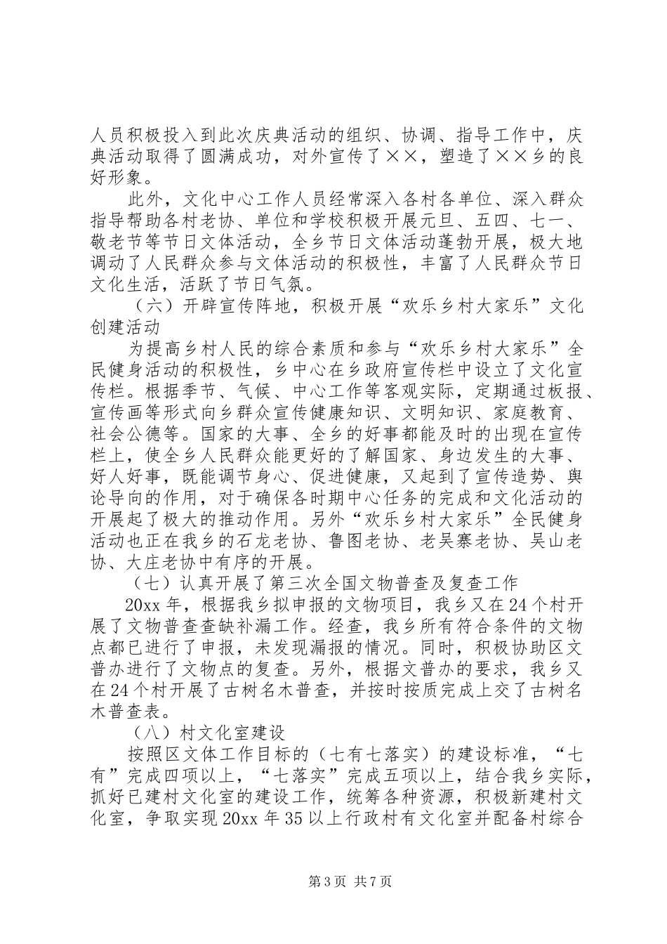 乡文化中心工作总结_第3页
