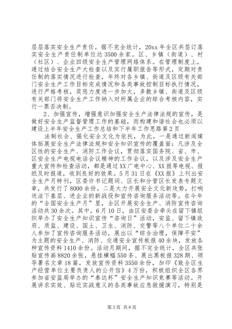 上半年安全生产工作总结和下半年工作思路_第3页