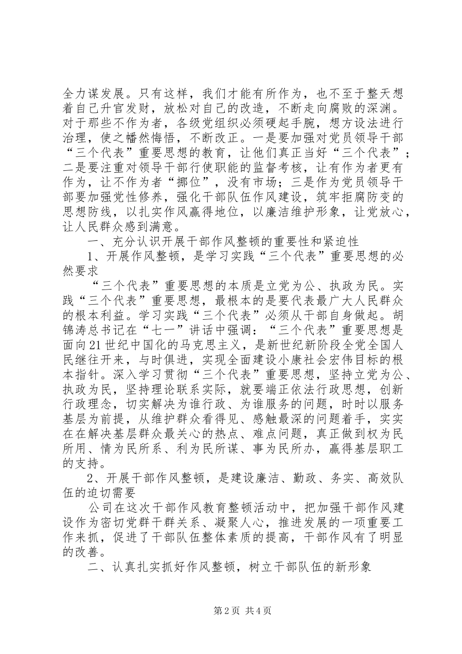 作风提升年工作小结[整肃干部队伍作风建设工作小结]_第2页
