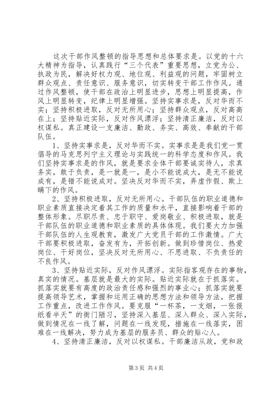 作风提升年工作小结[整肃干部队伍作风建设工作小结]_第3页