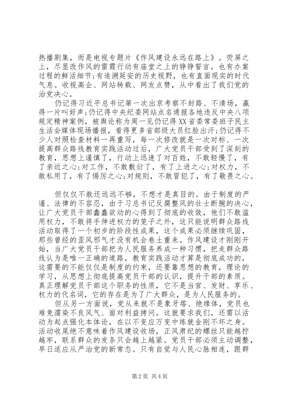 作风建设永远在路上总结汇报 (3)_第2页