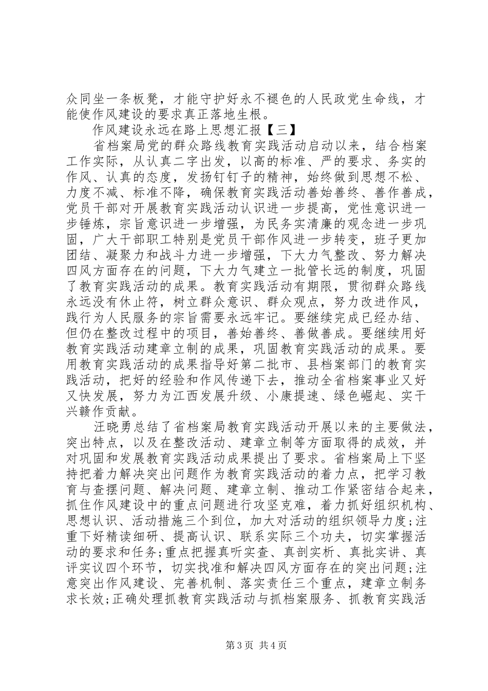 作风建设永远在路上总结汇报 (3)_第3页
