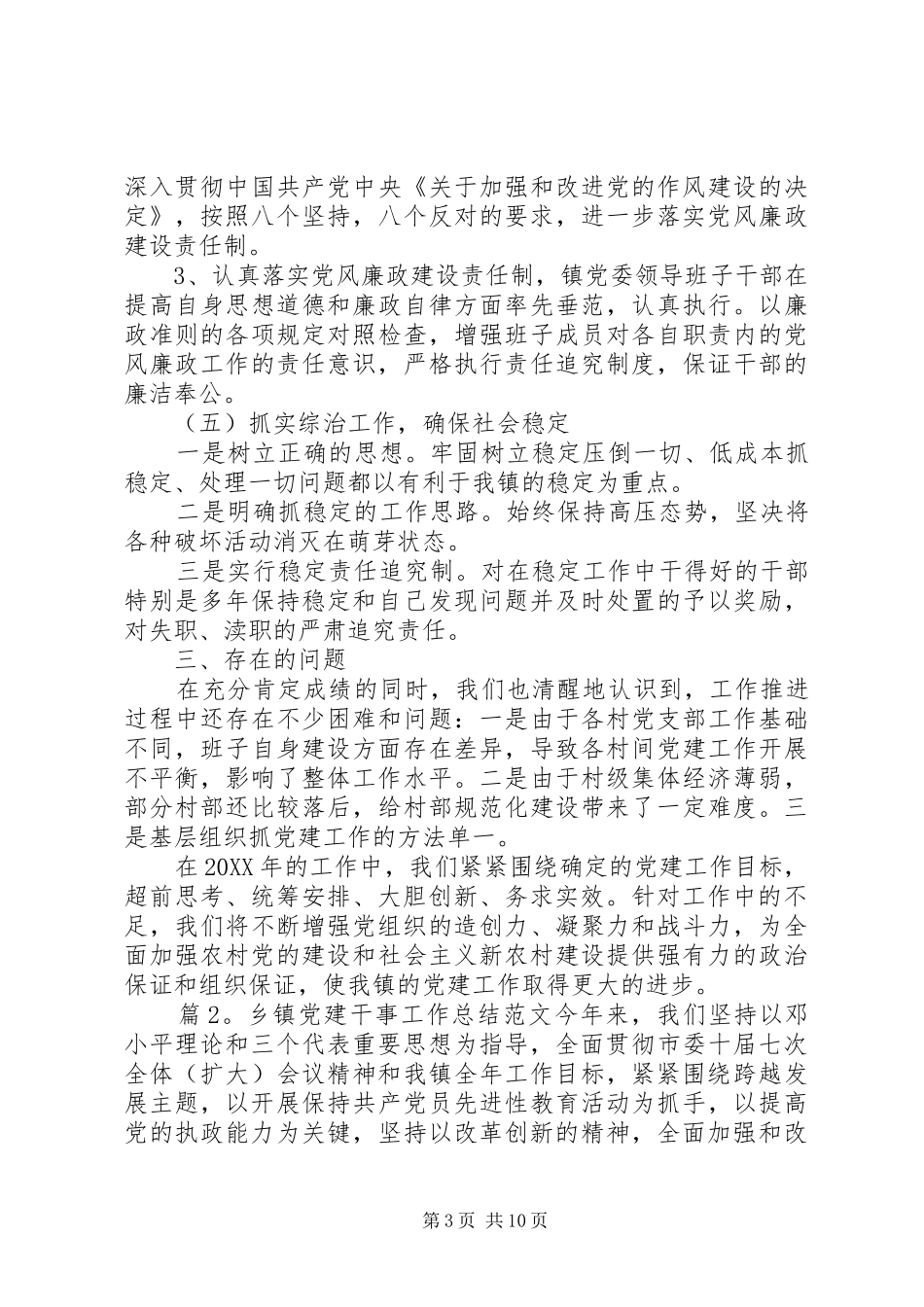 乡镇党建干事工作总结_第3页