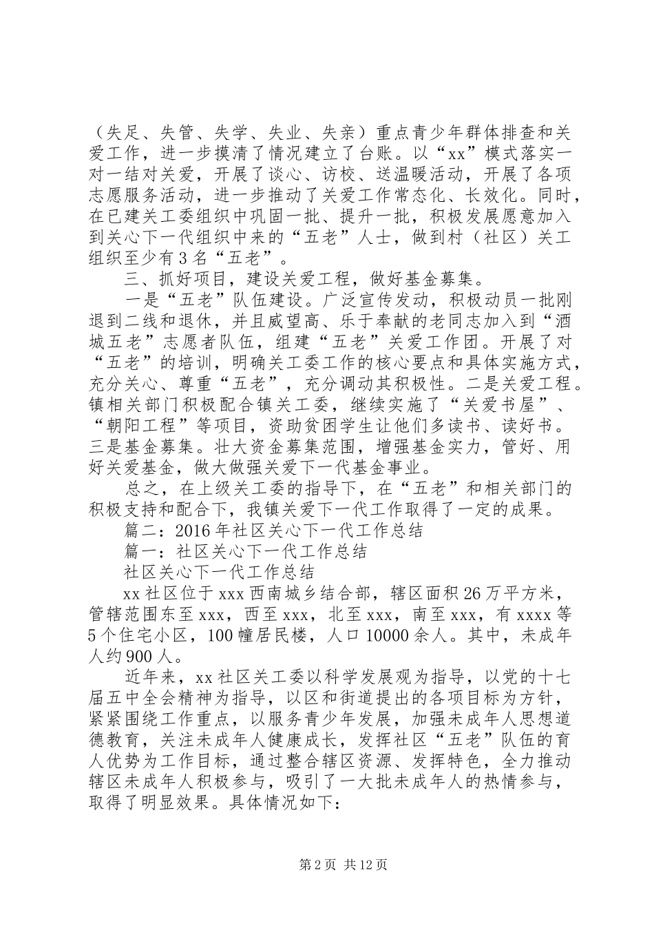 XX年镇关工委年终工作总结_第2页