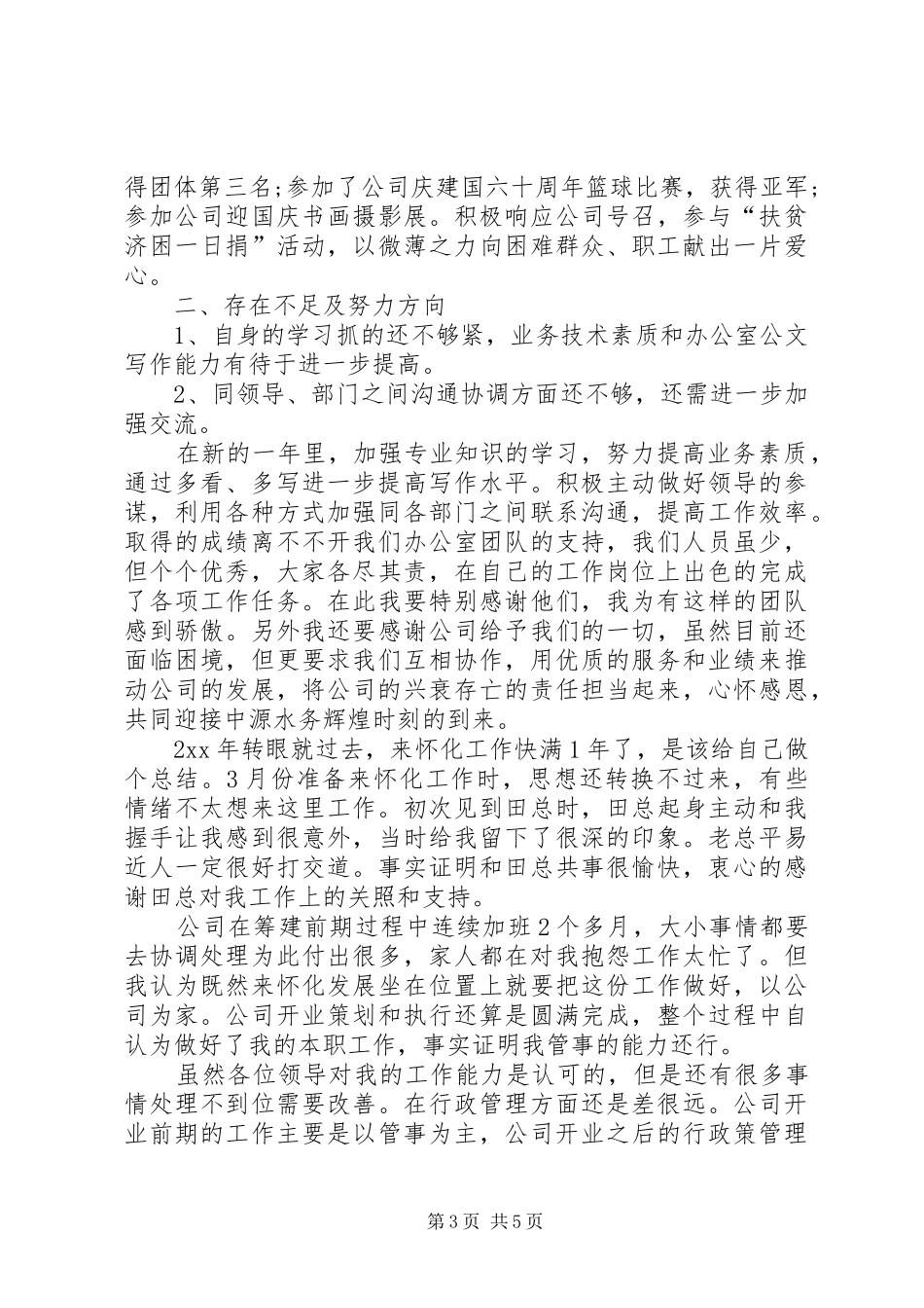 企业行政管理年终总结_第3页