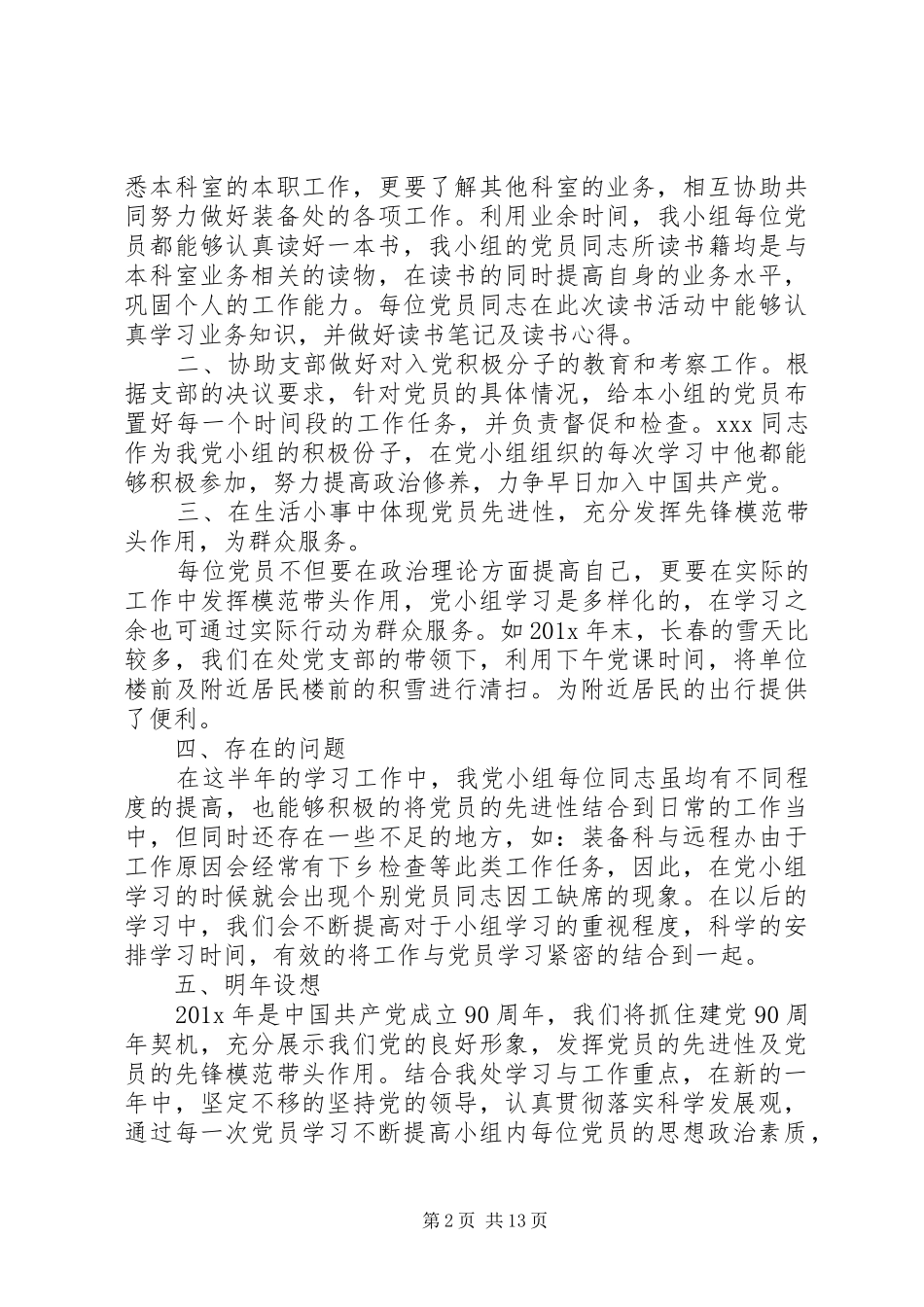 企业党小组工作总结与明年工作设想 (3)_第2页