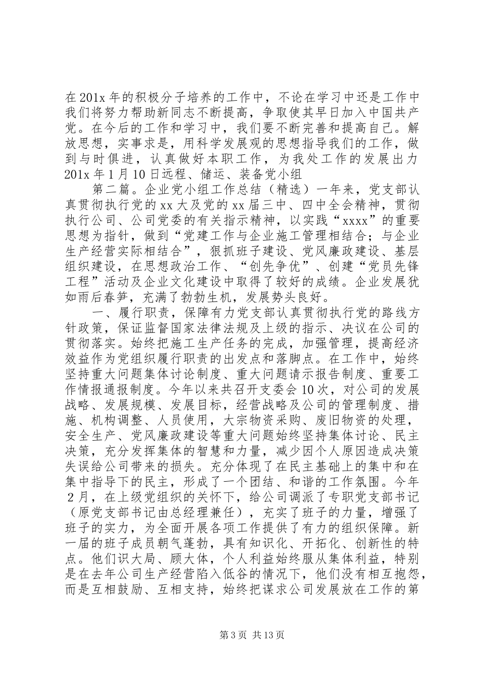 企业党小组工作总结与明年工作设想 (3)_第3页