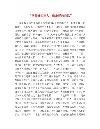 “学最好的别人，做最好的自己” 