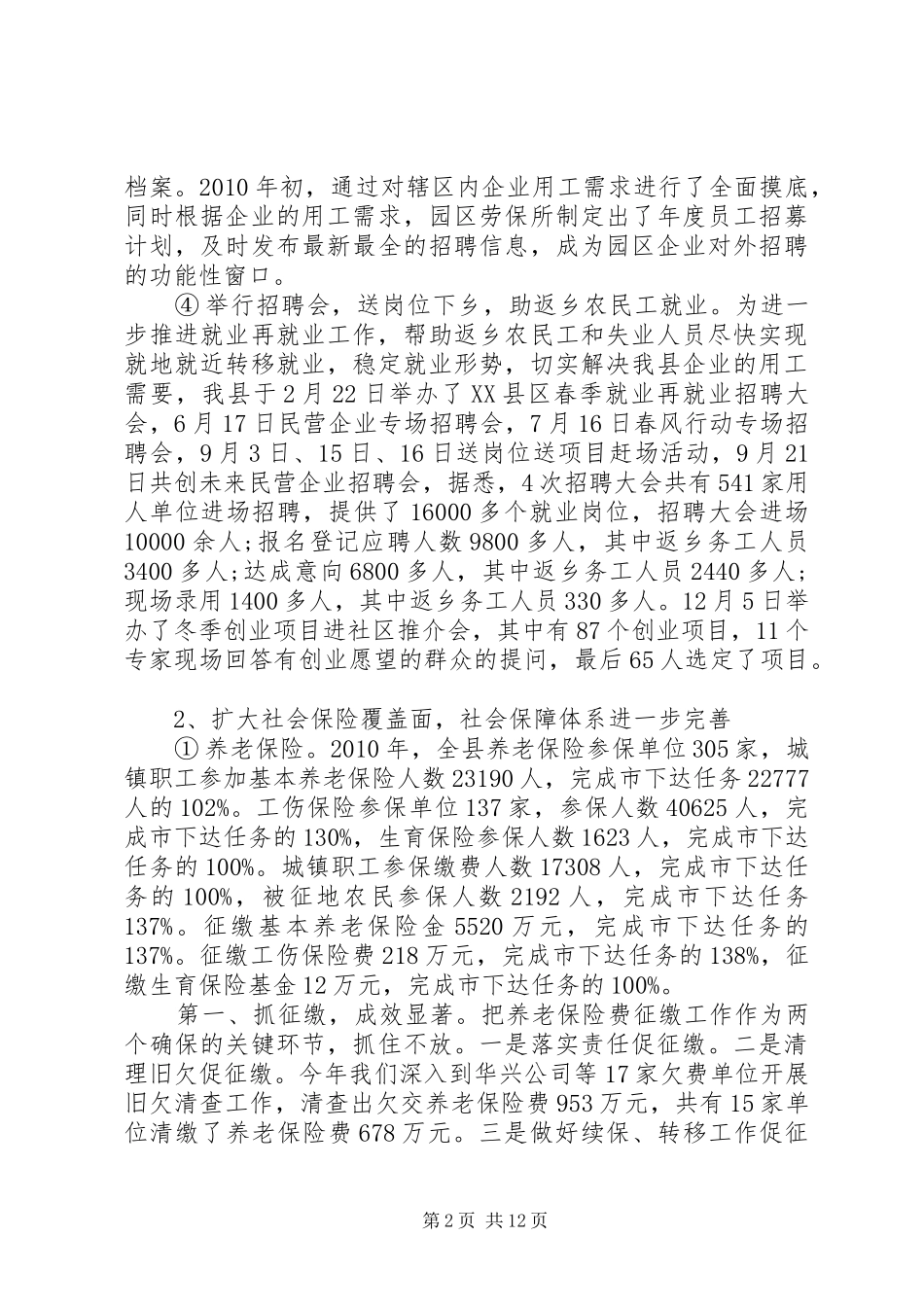XX县区人力资源和社会保障局工作总结_第2页