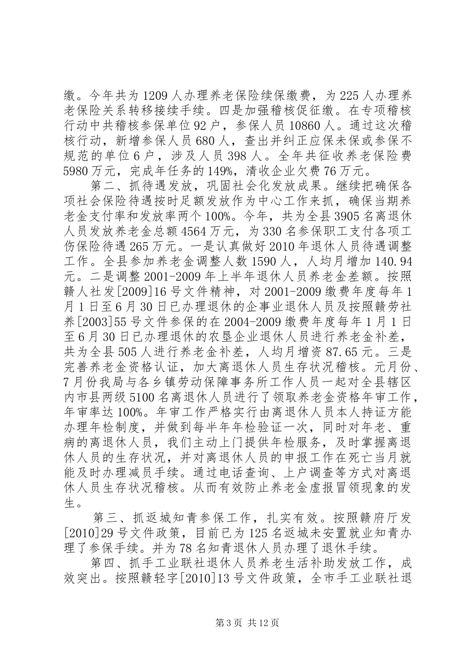 XX县区人力资源和社会保障局工作总结_第3页