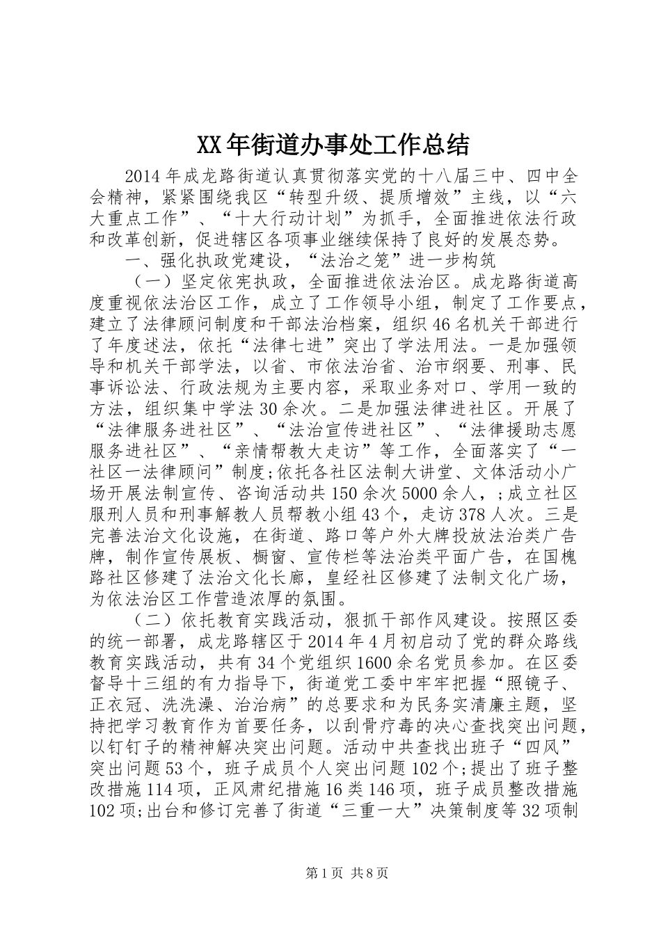 XX年街道办事处工作总结 (3)_第1页